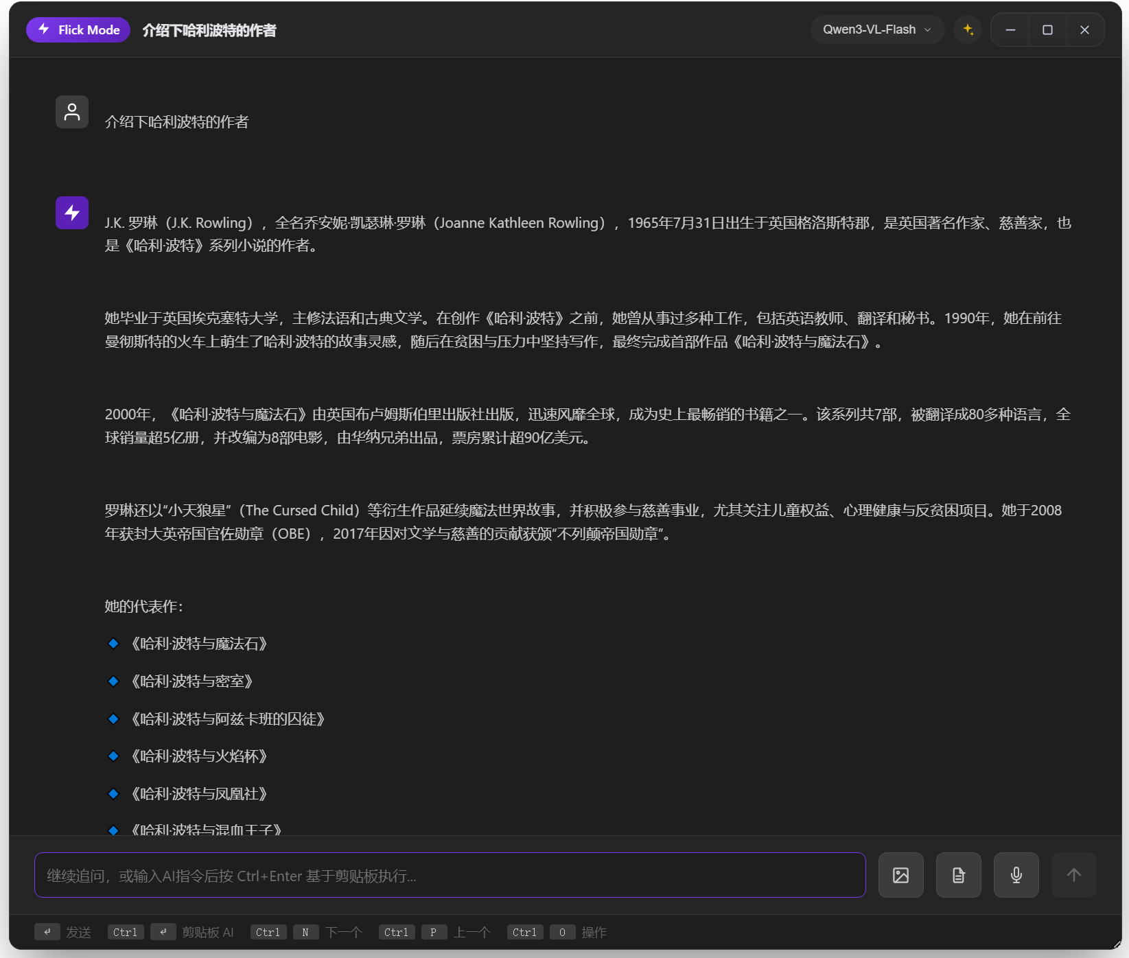 AI 会话示例：Flick 模式下的问答界面