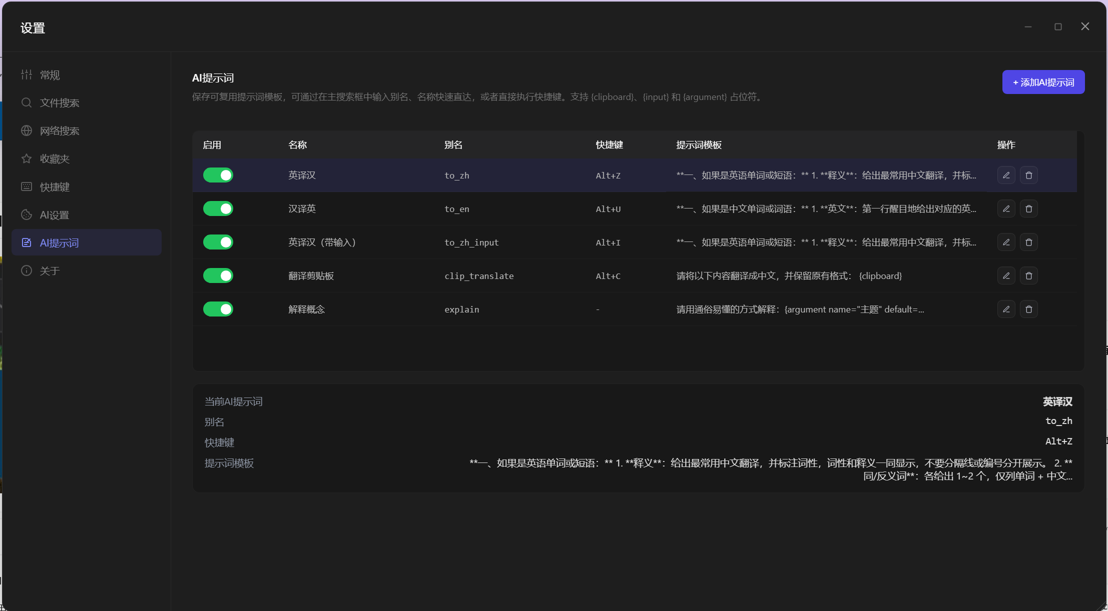 设置页 AI 提示词管理界面